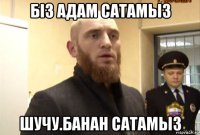 біз адам сатамыз шучу.банан сатамыз