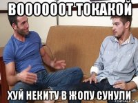 воооооот токакой хуй некиту в жопу сунули