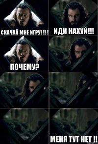 Скачай мне Игру! !! ! Иди нахуй!!! Почему?     Меня тут нет !!