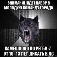 внимание!идёт набор в молодую команду города камешково по регби-7 , от 10 -13 лет .писать в лс