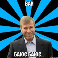 вай баюс баюс...