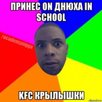 принес on днюха in school kfc крылышки