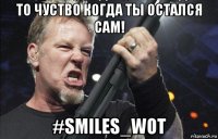 то чуство когда ты остался сам! #smiles_wot