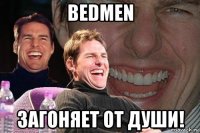 bedmen загоняет от души!