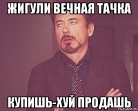 жигули вечная тачка купишь-хуй продашь