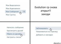 Evolution rp снова аткрыт!!
заходи