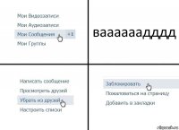 ваааааадддд