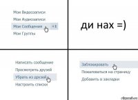 ди нах =)