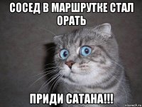 сосед в маршрутке стал орать приди сатана!!!