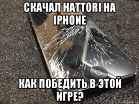 скачал hattori на iphone как победить в этой игре?