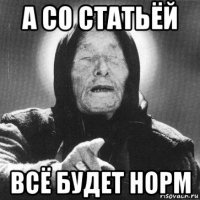 а со статьёй всё будет норм