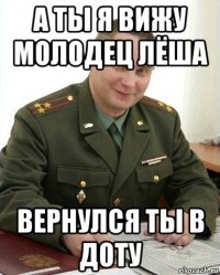 а ты я вижу молодец лёша вернулся ты в доту