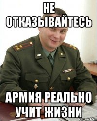 не отказывайтесь армия реально учит жизни