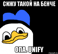 сижу такой на бенче опа. unify