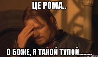 це рома.. о боже, я такой тупой.........