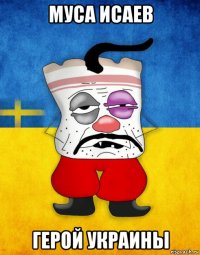 муса исаев герой украины