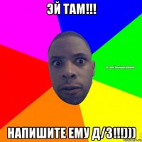 эй там!!! напишите ему д/з!!!)))