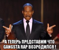  а теперь представим что gangsta rap возродился !