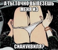 а ты точно вывезешь меня из сиануквиля?