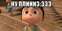 ну плиииз:333 