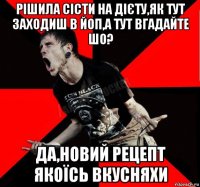 рішила сісти на дієту,як тут заходиш в йоп,а тут вгадайте шо? да,новий рецепт якоїсь вкусняхи