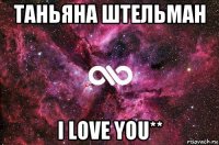 таньяна штельман i love you**