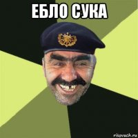 ебло сука 