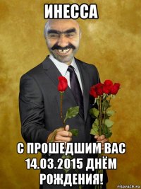 инесса с прошедшим вас 14.03.2015 днём рождения!