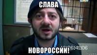 слава новороссии!