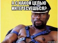 а с какой целью интересуешься? 