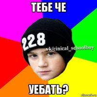 тебе че уебать?