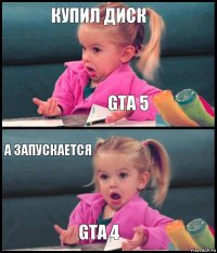 купил диск gta 5 а запускается gta 4