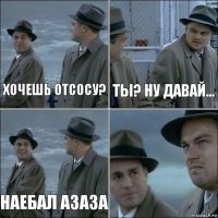 Хочешь отсосу? Ты? Ну давай... Наебал азаза 