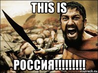 this is россия!!!!!!!!!