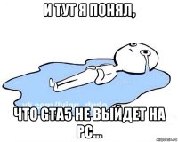 и тут я понял, что gta5 не выйдет на pc...