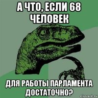 а что, если 68 человек для работы парламента достаточно?