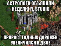 астрологи объявили неделю fl studio прирост годных дорожек увеличился в двое