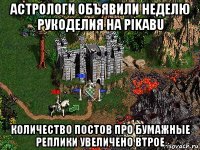 астрологи объявили неделю рукоделия на pikabu количество постов про бумажные реплики увеличено втрое