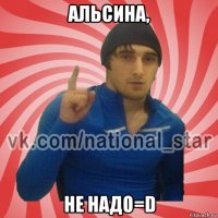 альсина, не надо=d