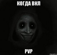 когда вкл pvp