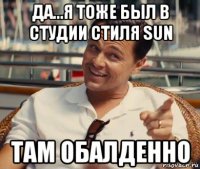 да...я тоже был в студии стиля sun там обалденно