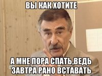 вы как хотите а мне пора спать,ведь завтра рано вставать