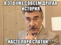 а это уже совсем другая история насте пора спатки ^^