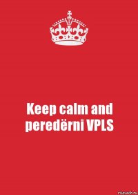 Keep calm and peredёrni VPLS