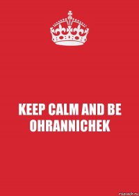 KEEP CALM AND BE OHRANNICHEK