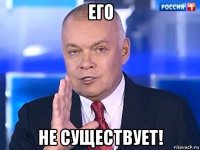 его не существует!