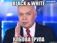 black & white кльова група