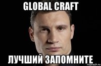 global craft лучший запомните