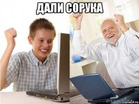 дали сорука 