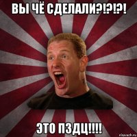 вы чё сделали?!?!?! это пздц!!!!